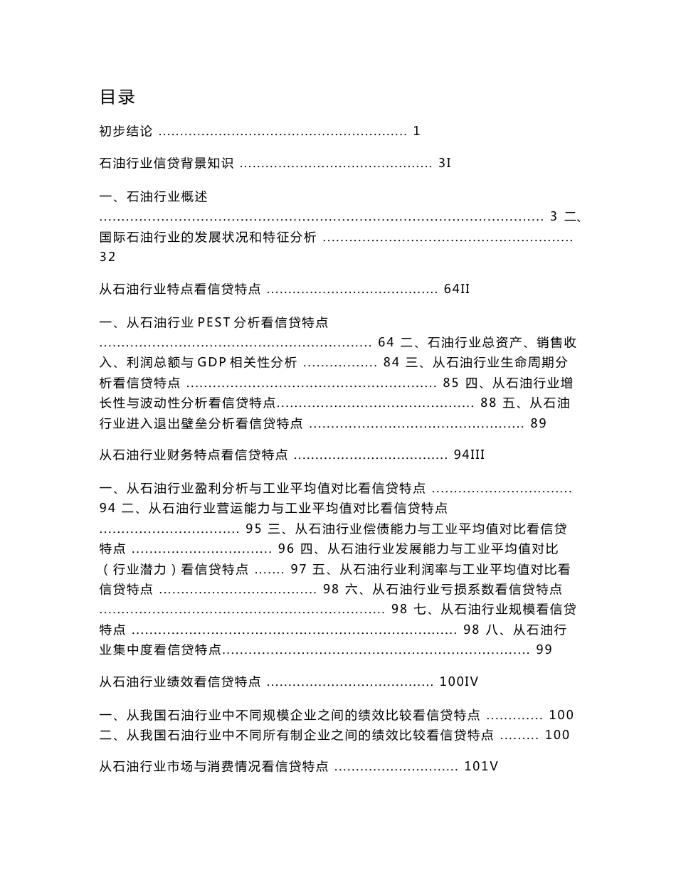 ★石油行业研究报告_第1页
