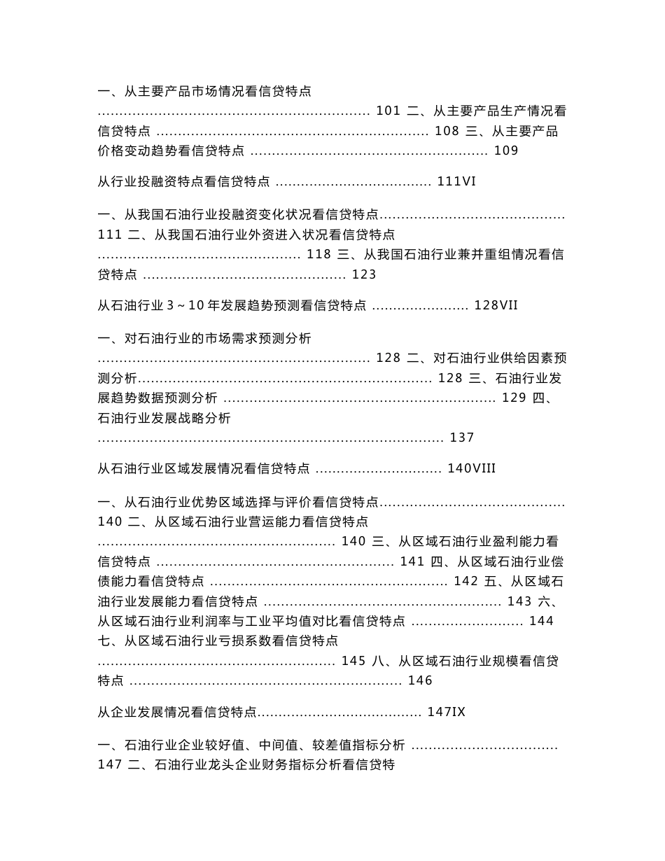 ★石油行业研究报告_第2页