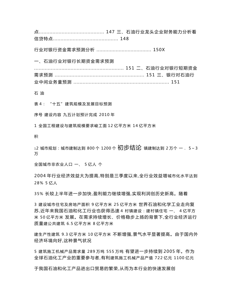 ★石油行业研究报告_第3页