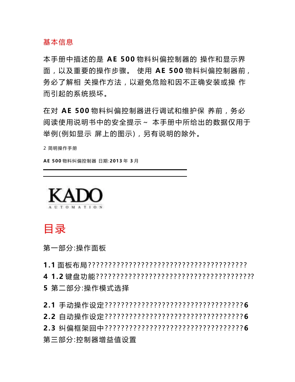 德国kado纠偏操作手册_第2页