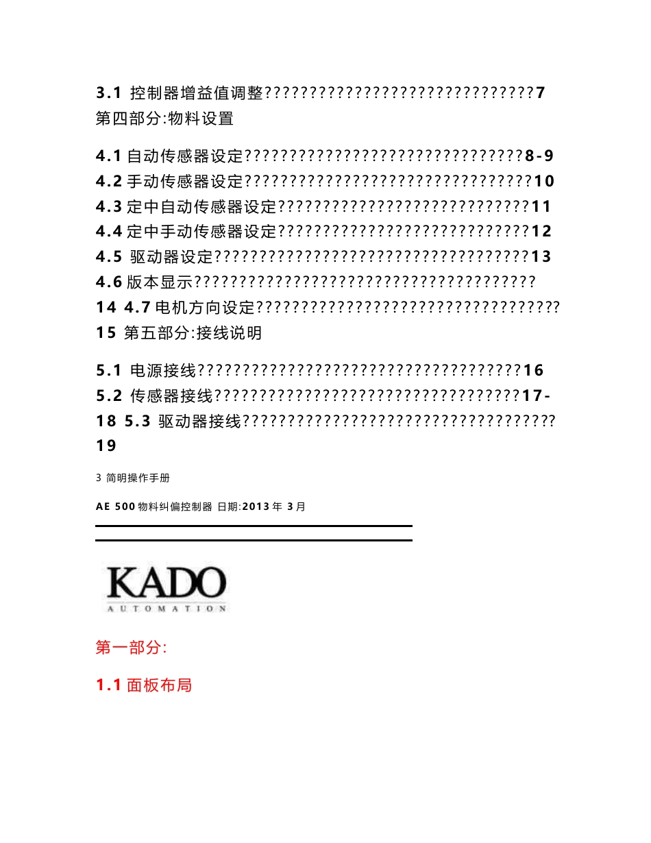 德国kado纠偏操作手册_第3页