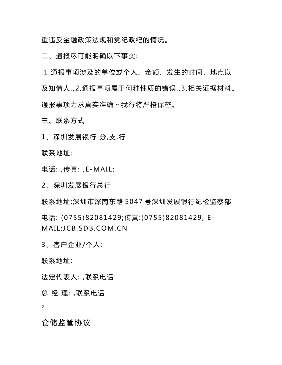 《仓储监管协议-静态-适用于中储、中远物流》_第2页