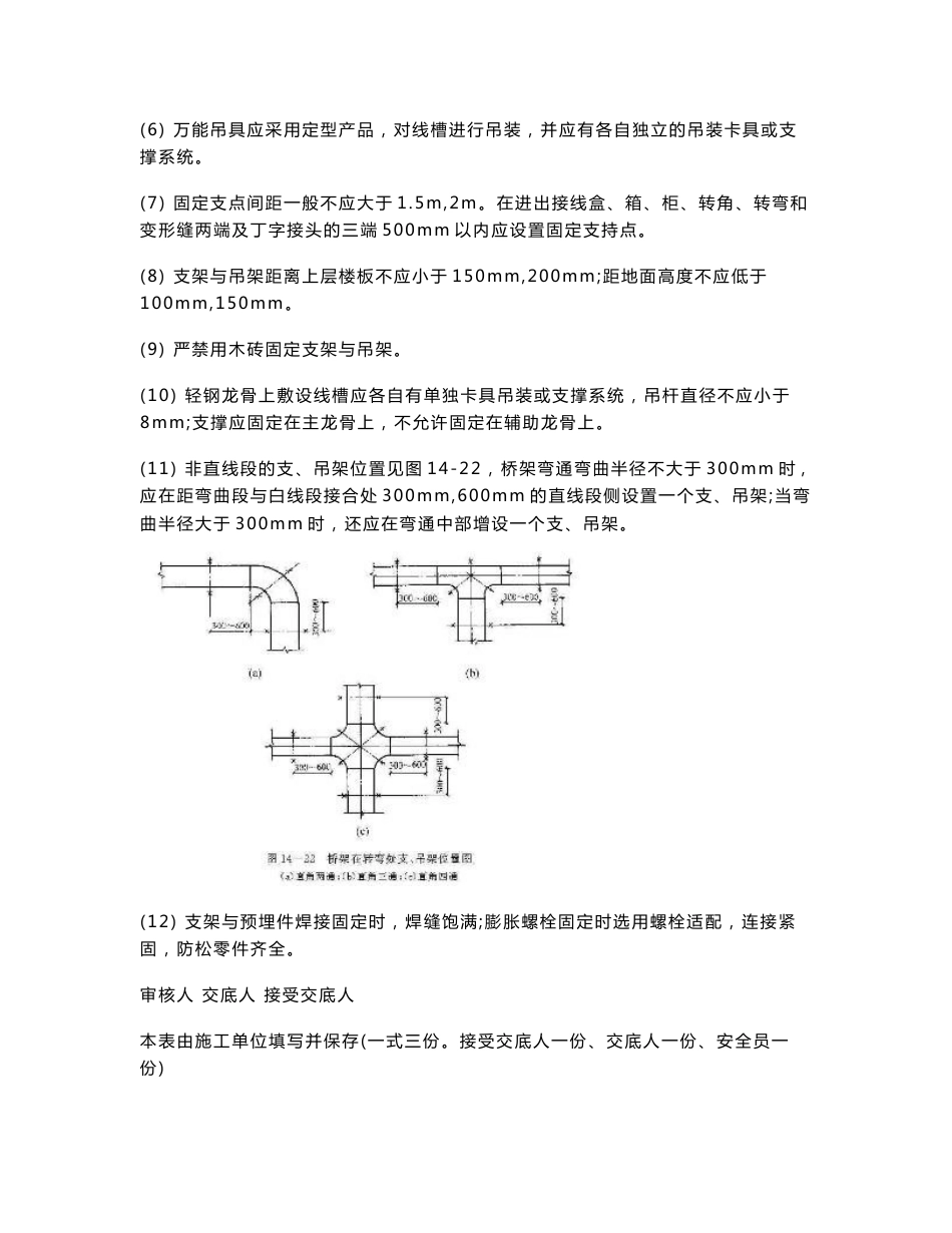 防火堵洞技术交底_第3页