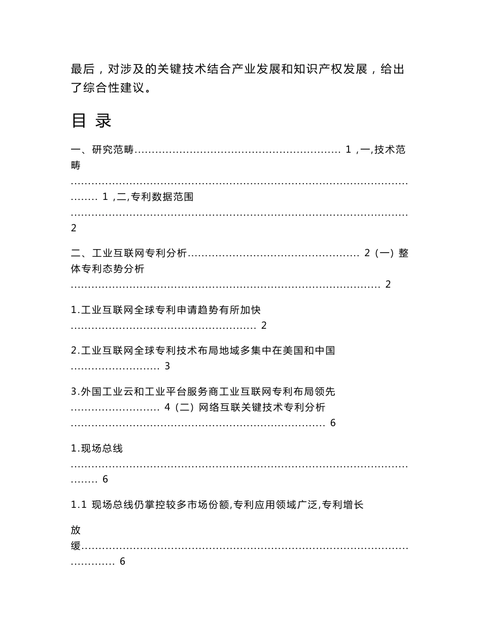 工业互联网关键技术态势分析_第2页