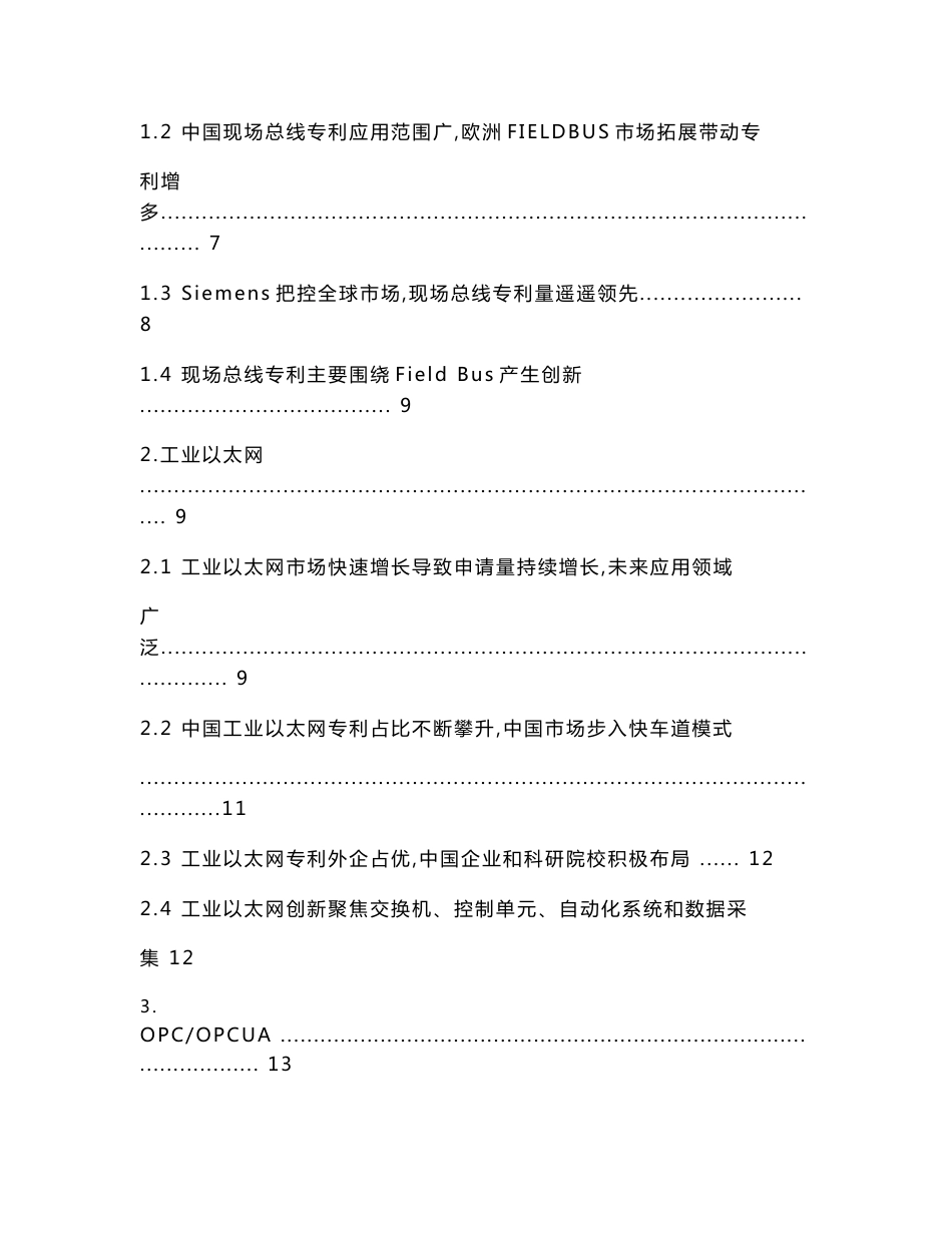 工业互联网关键技术态势分析_第3页