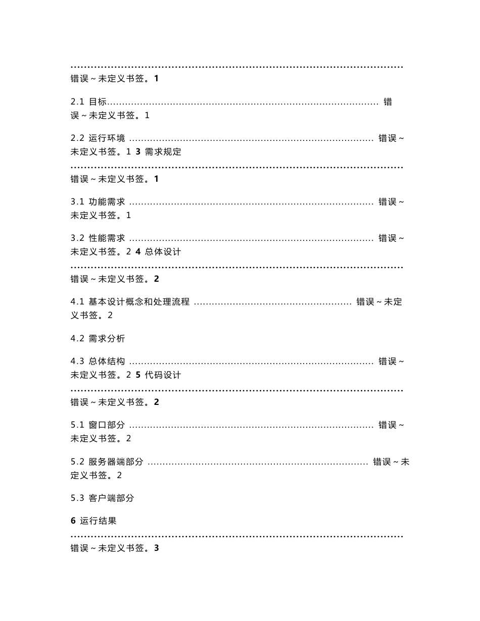 计算机网络实训设计  基于TCPIP协议程序设计报告 计算机专业毕业论文设计_第2页