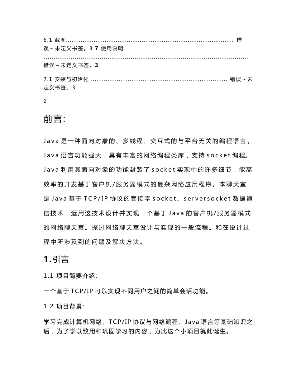 计算机网络实训设计  基于TCPIP协议程序设计报告 计算机专业毕业论文设计_第3页