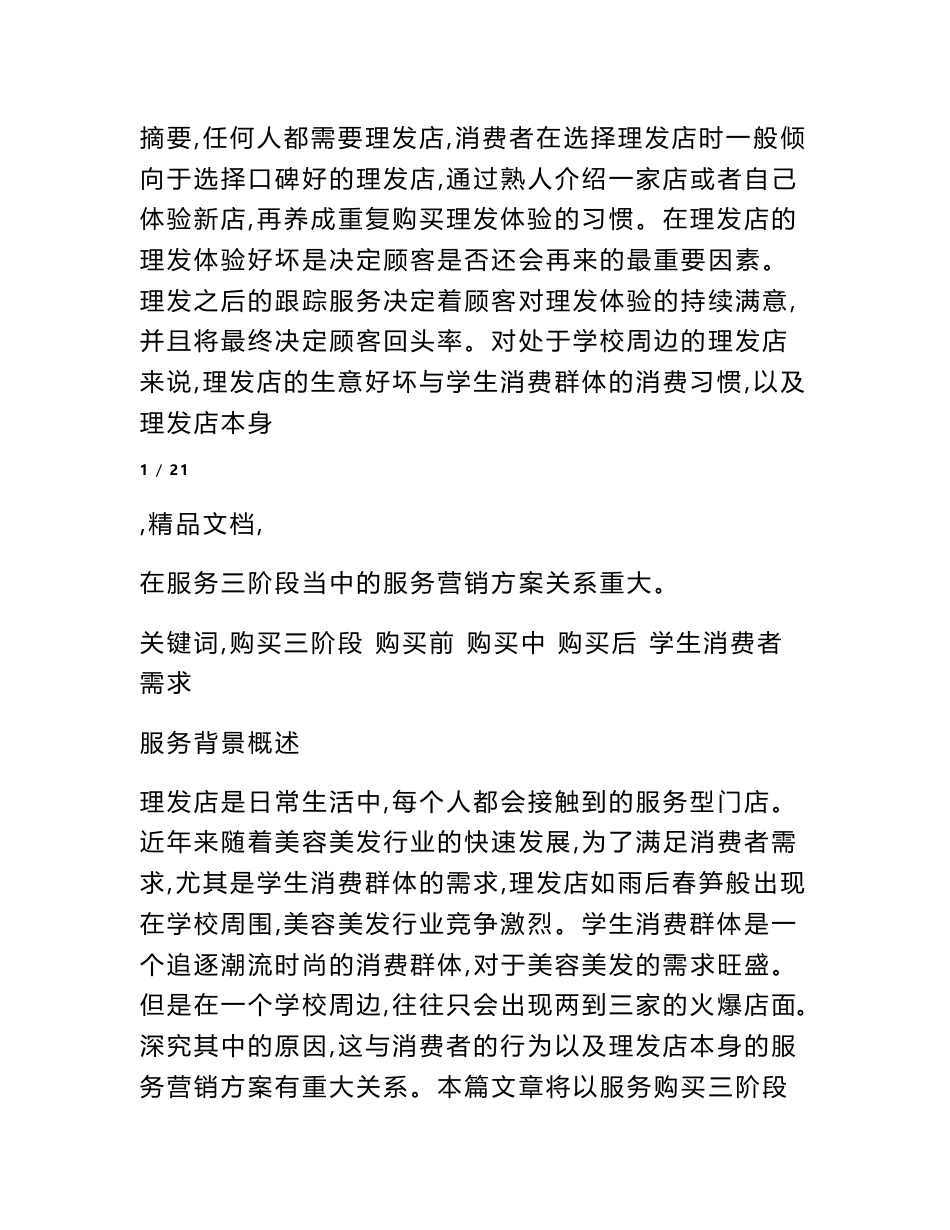 市场营销专业社会调查报告_第2页