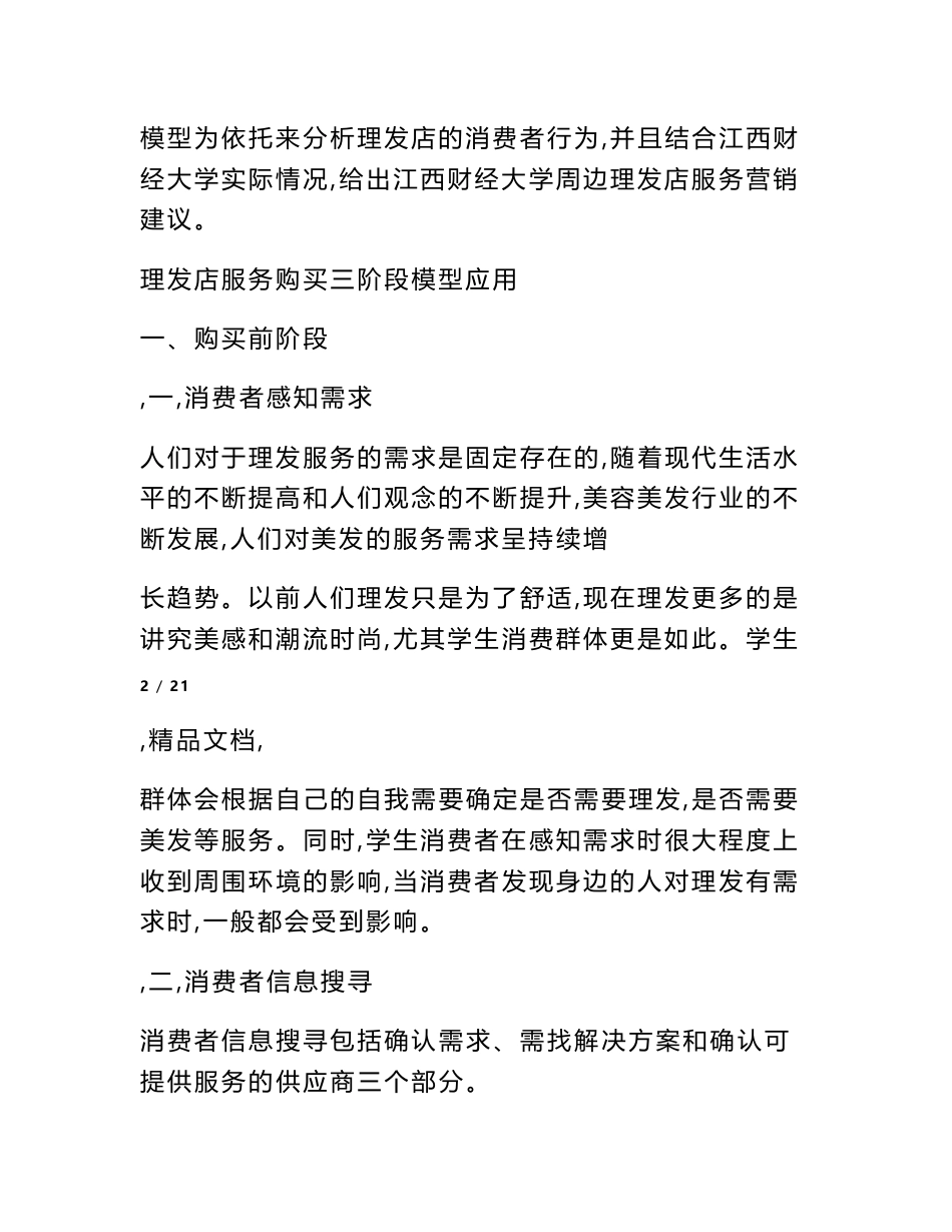 市场营销专业社会调查报告_第3页