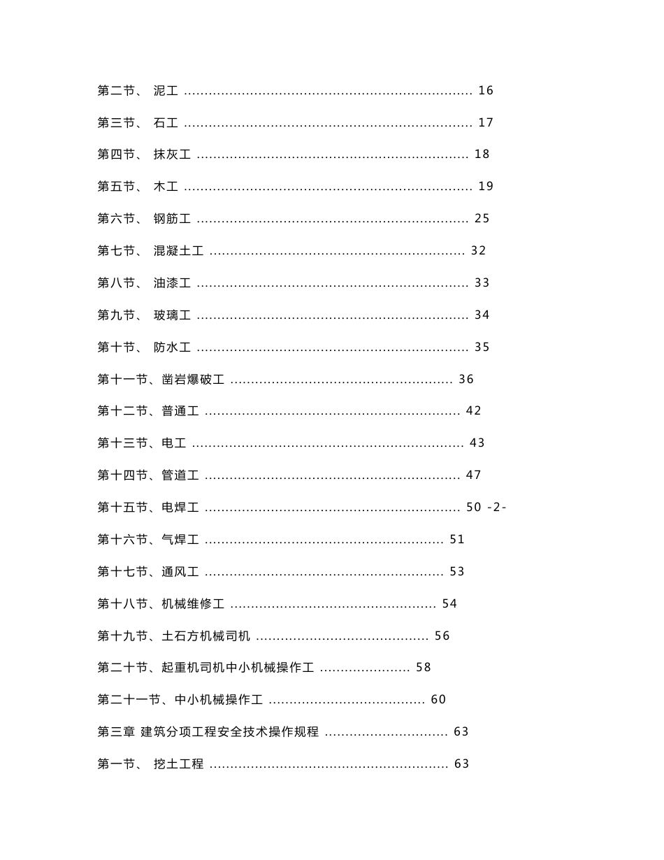 建筑工程各工种机械安全操作规程_第2页