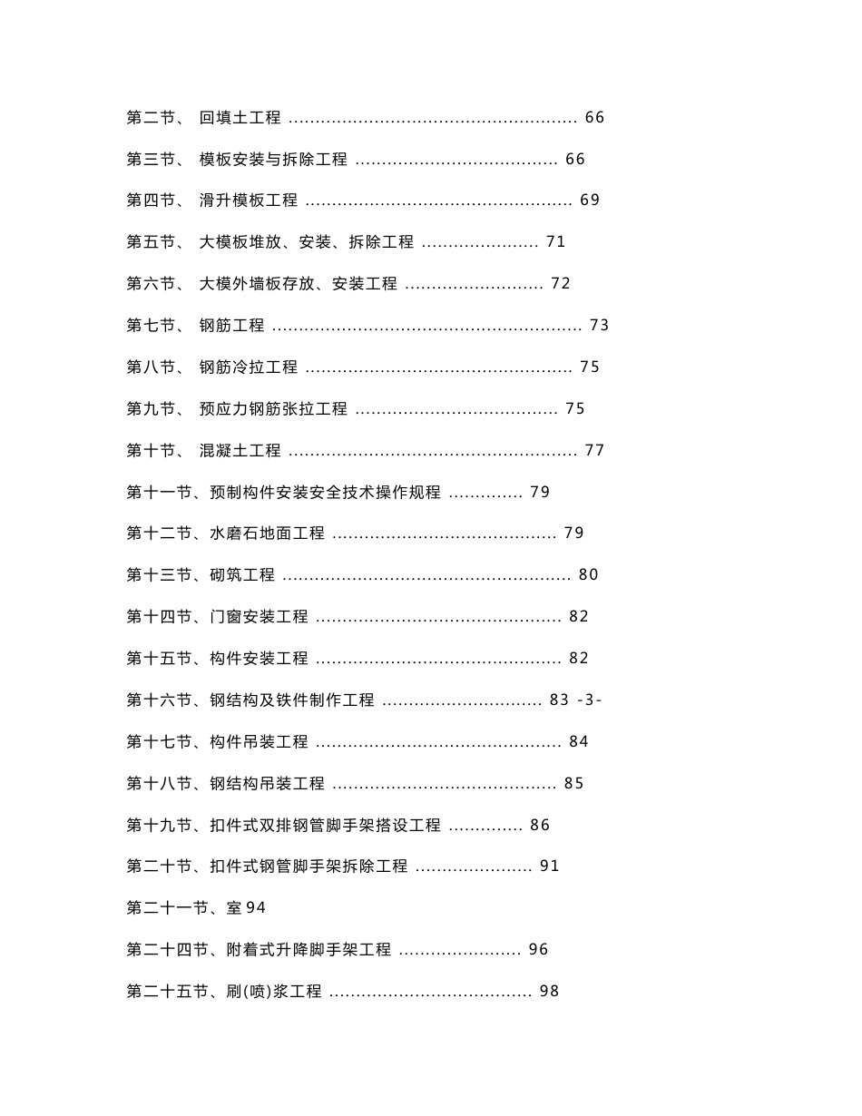 建筑工程各工种机械安全操作规程_第3页