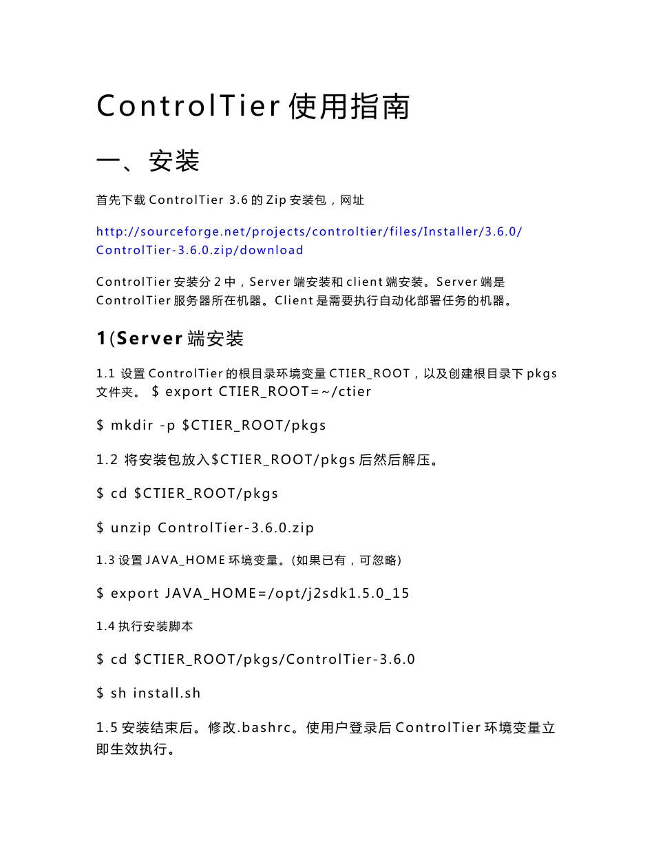 自动部署工具ControlTier使用指南_第1页