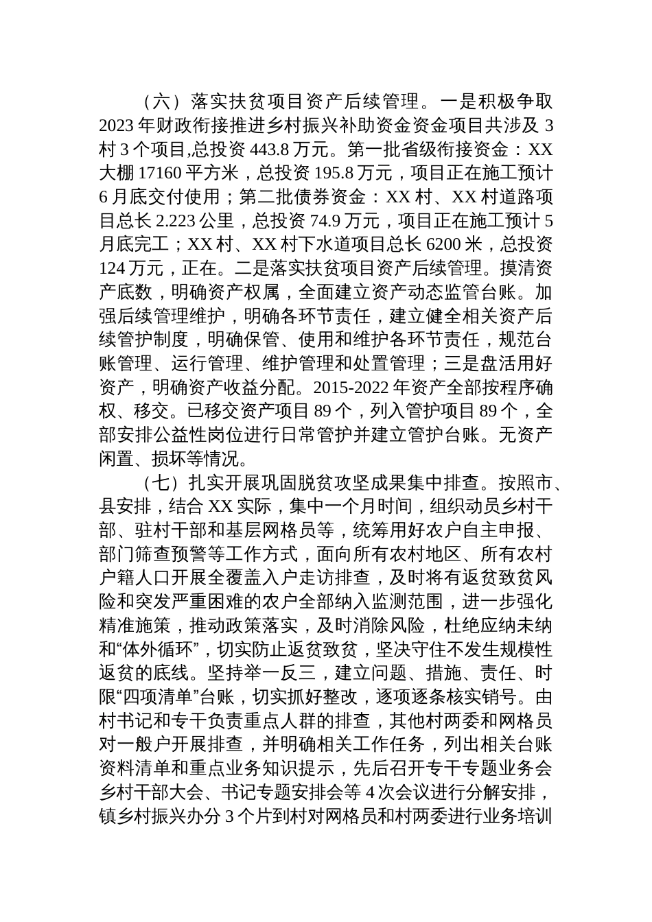 乡镇2023年巩固拓展脱贫攻坚成果上半年工作总结及下一步工作计划_第3页