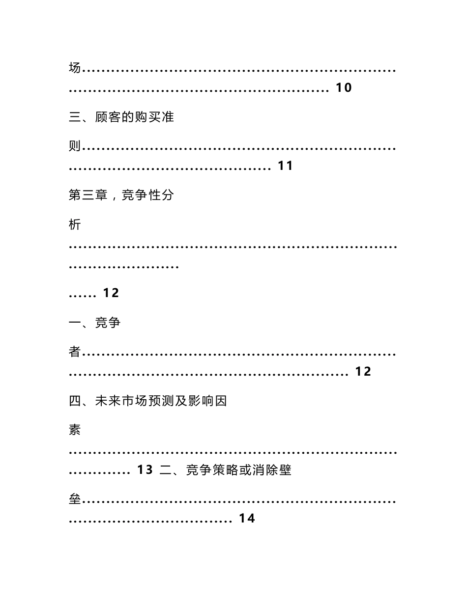 互联网医疗商业计划书_第2页