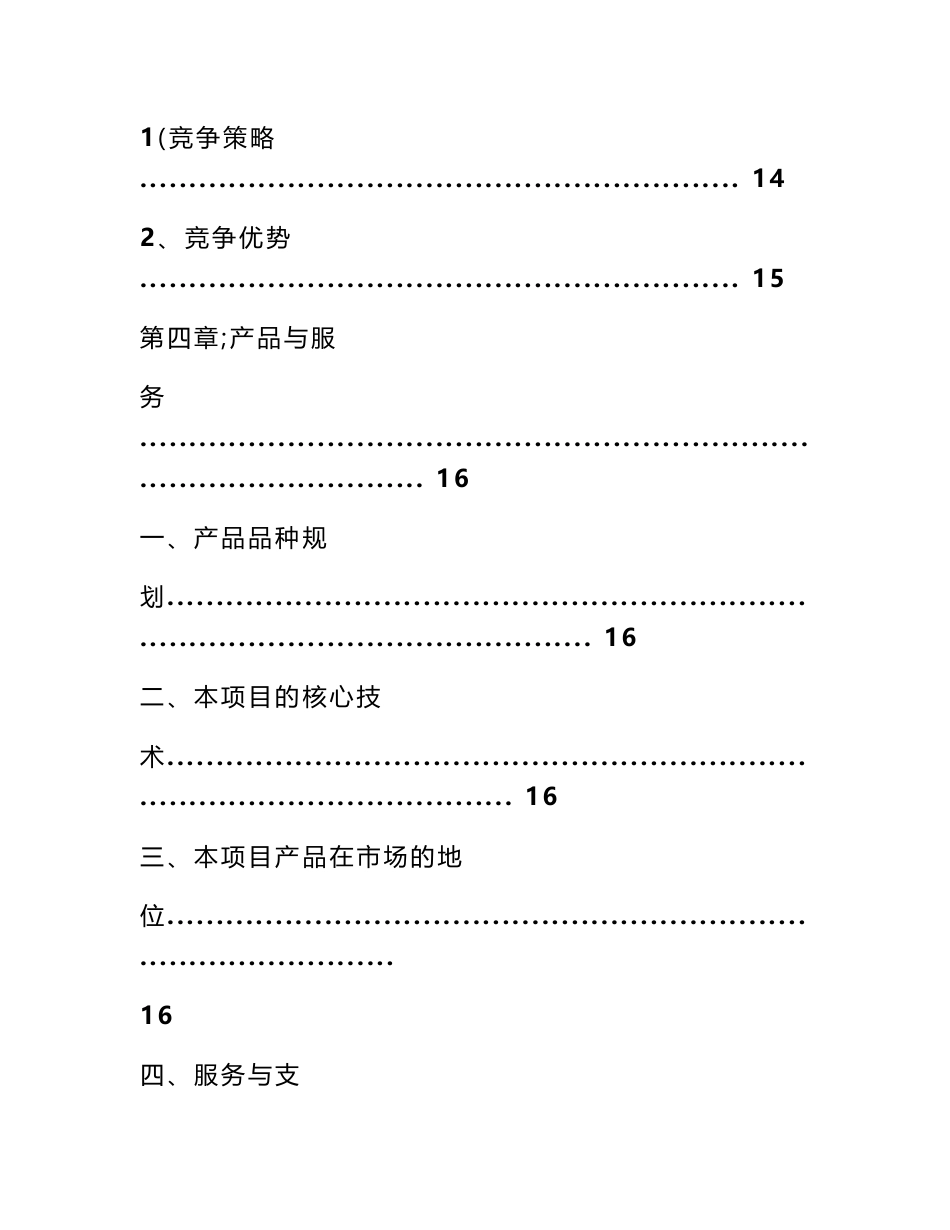 互联网医疗商业计划书_第3页