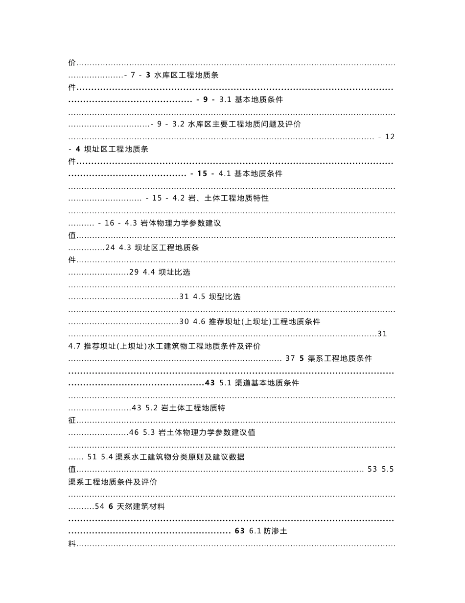 某水库工程地质勘察报告_第2页