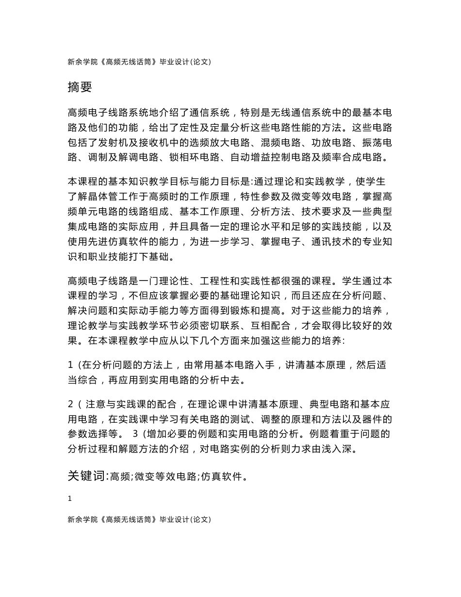《高频无线话筒》毕业设计（论文）_第1页