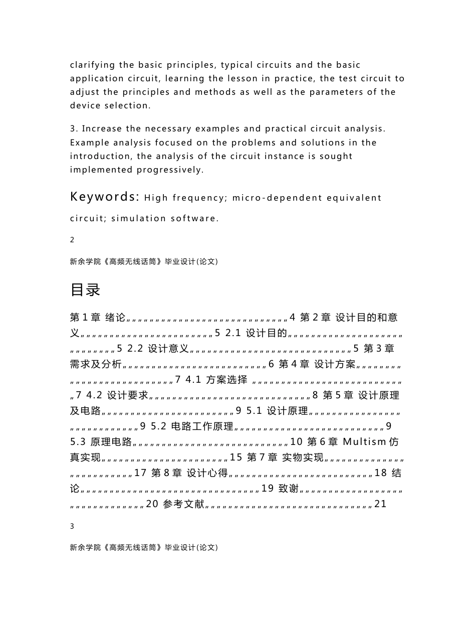 《高频无线话筒》毕业设计（论文）_第3页