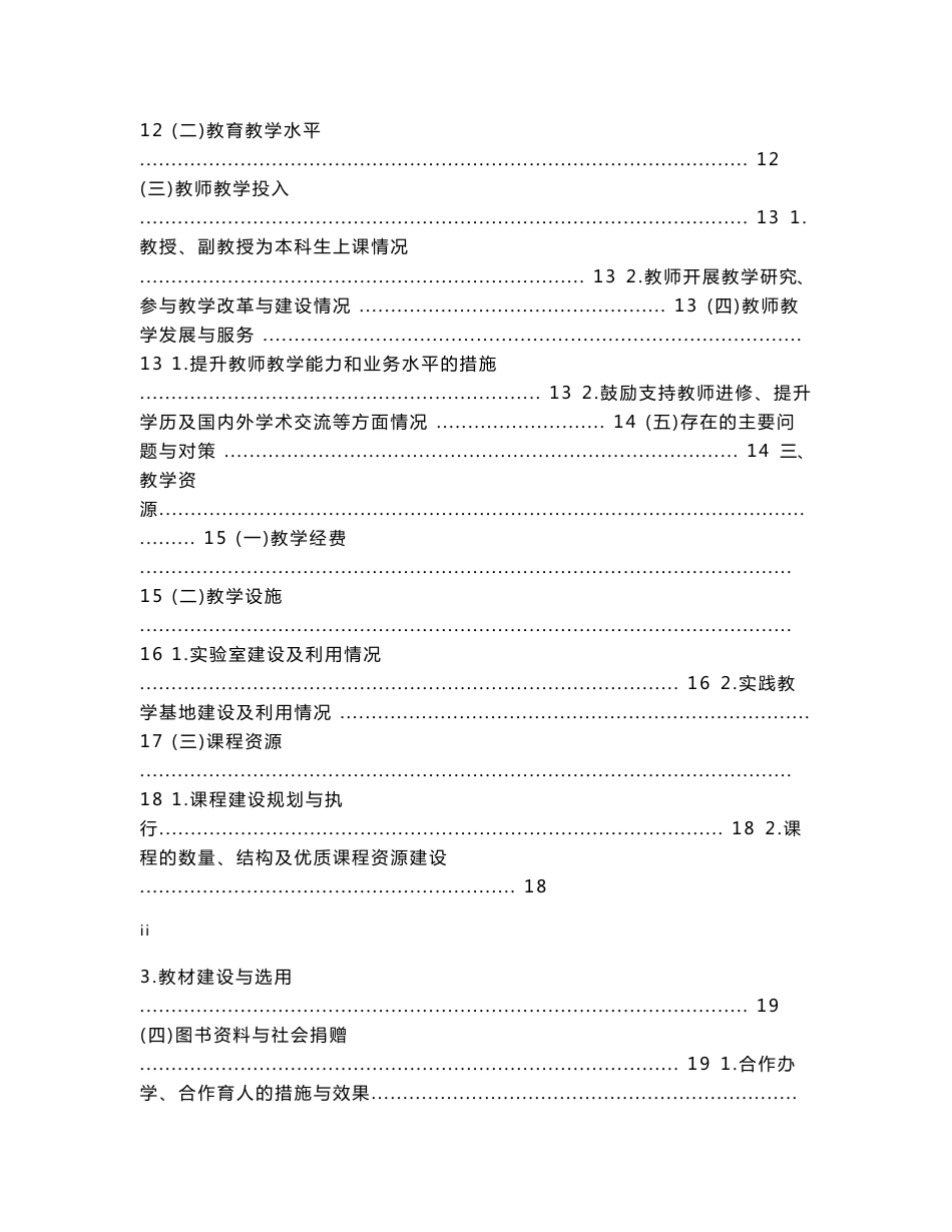 日语专业自评报告5_第2页