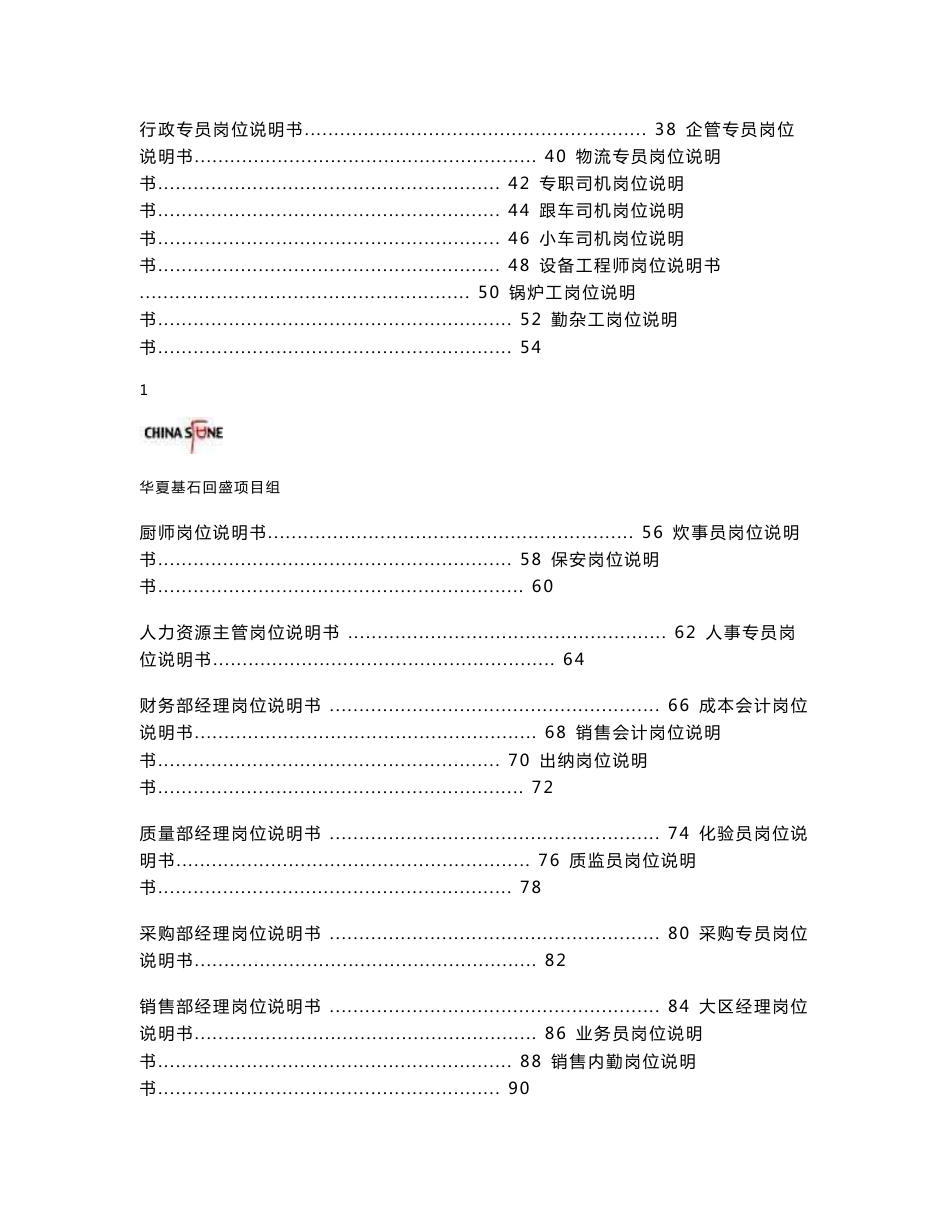 8-统盛集团及武汉回盛岗位说明书汇编_第2页