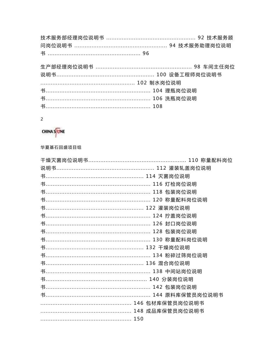 8-统盛集团及武汉回盛岗位说明书汇编_第3页