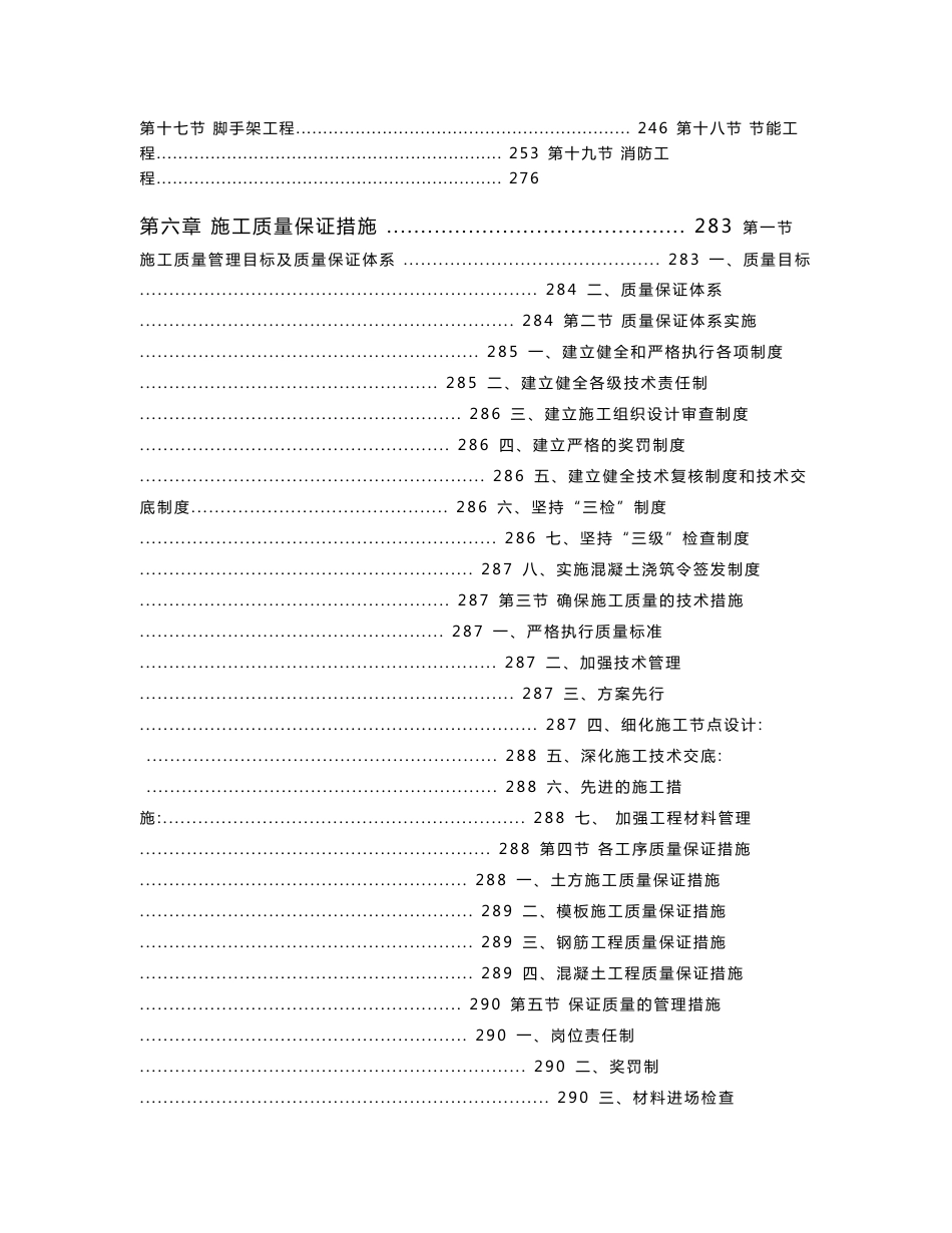 广东剪力墙结构高层住宅塔楼及大型停车场土建及安装工程施工组织设计_第3页