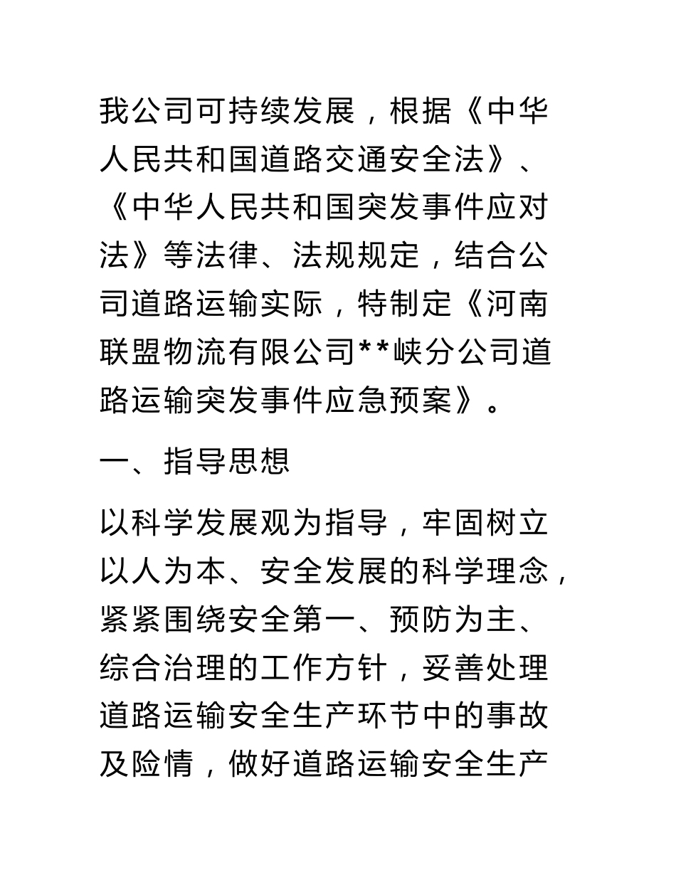 道路运输突发事件应急救援演练方案_第2页