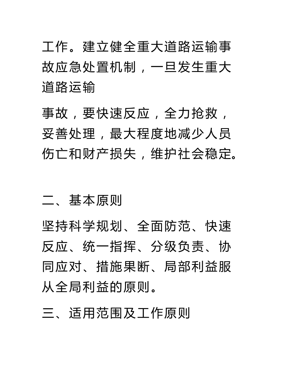 道路运输突发事件应急救援演练方案_第3页