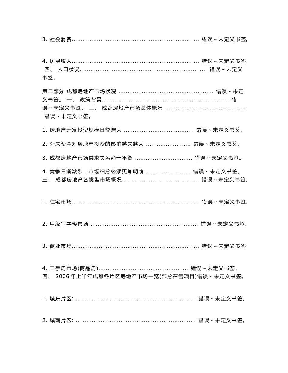 成都市场调查报告_第2页