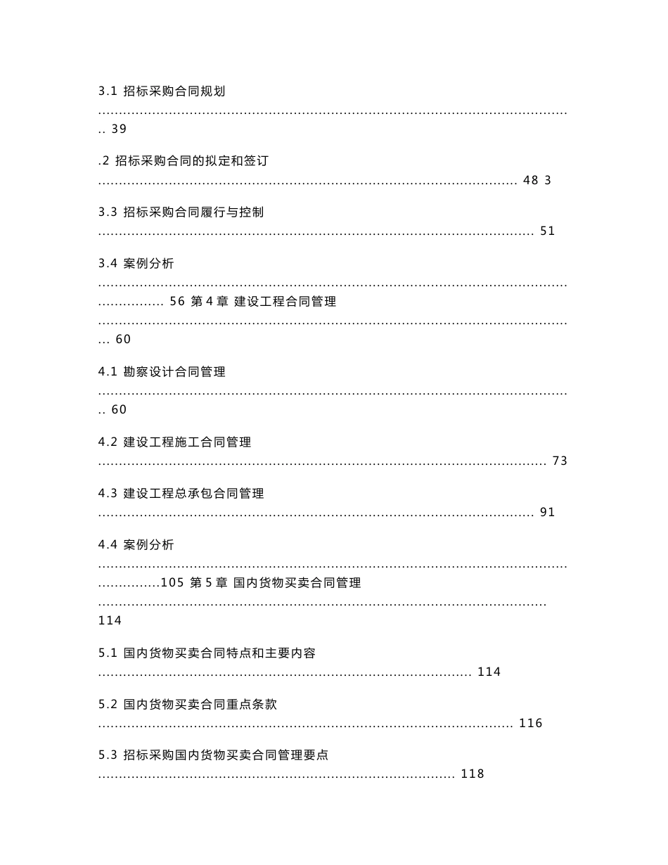 2016年招标师《招标采购合同管理》过关必做习题集（含历年真题）_第3页