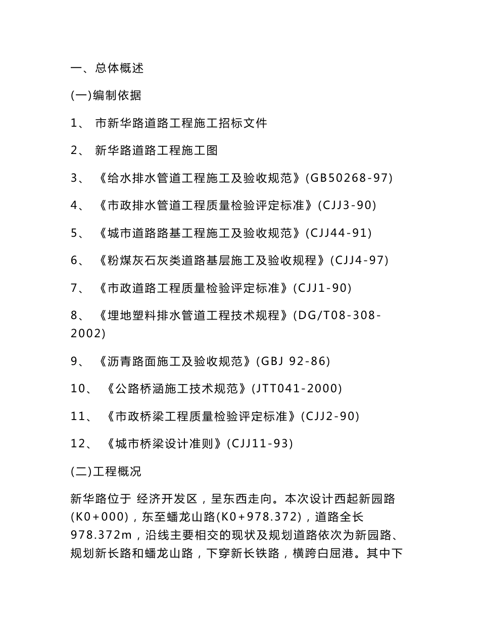 [建筑]城市道路与桥梁施工技术标书_第1页