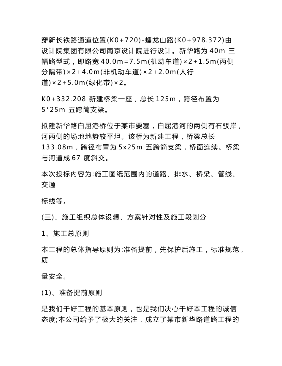 [建筑]城市道路与桥梁施工技术标书_第2页