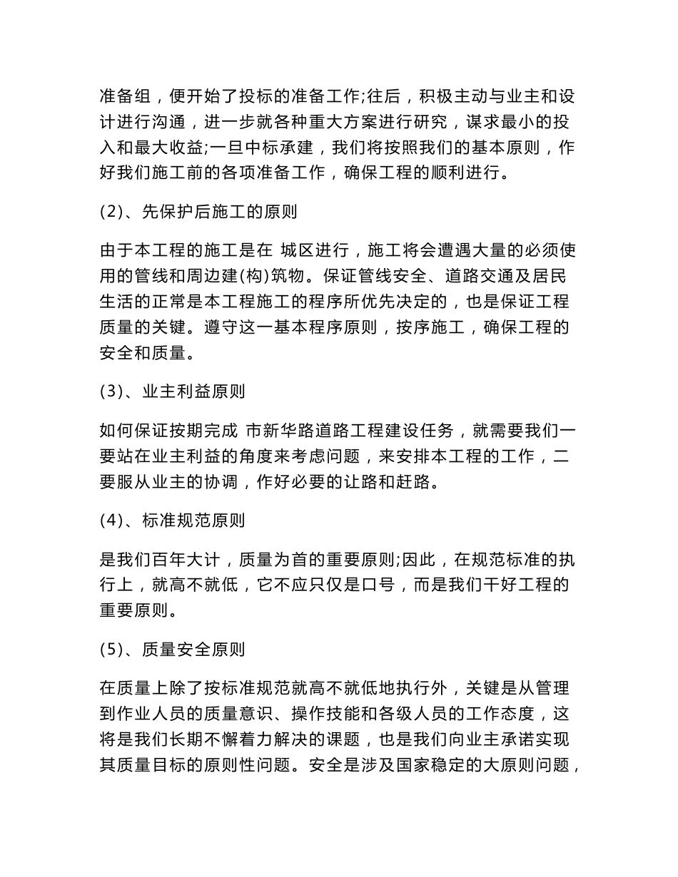 [建筑]城市道路与桥梁施工技术标书_第3页