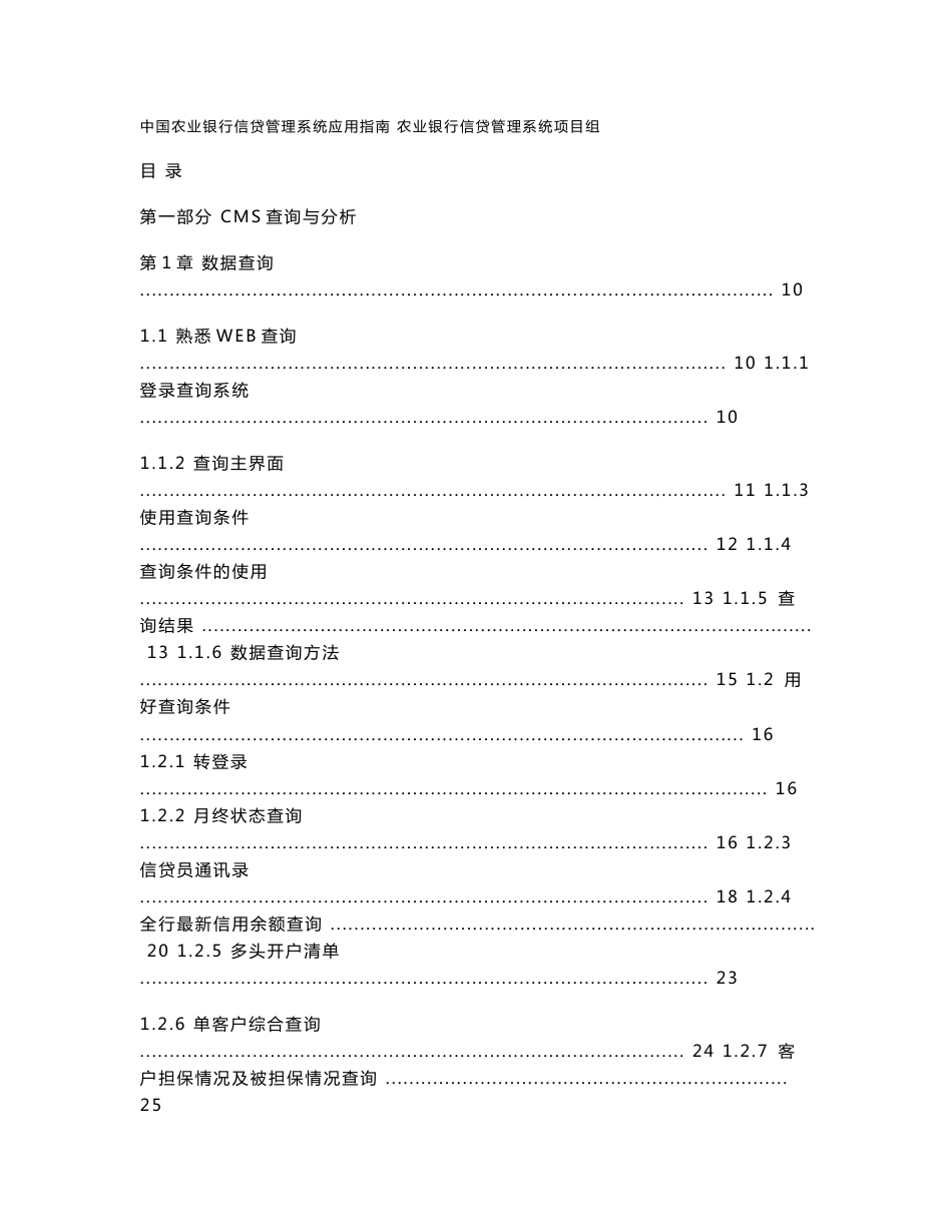 信贷管理系统应用指南_第1页