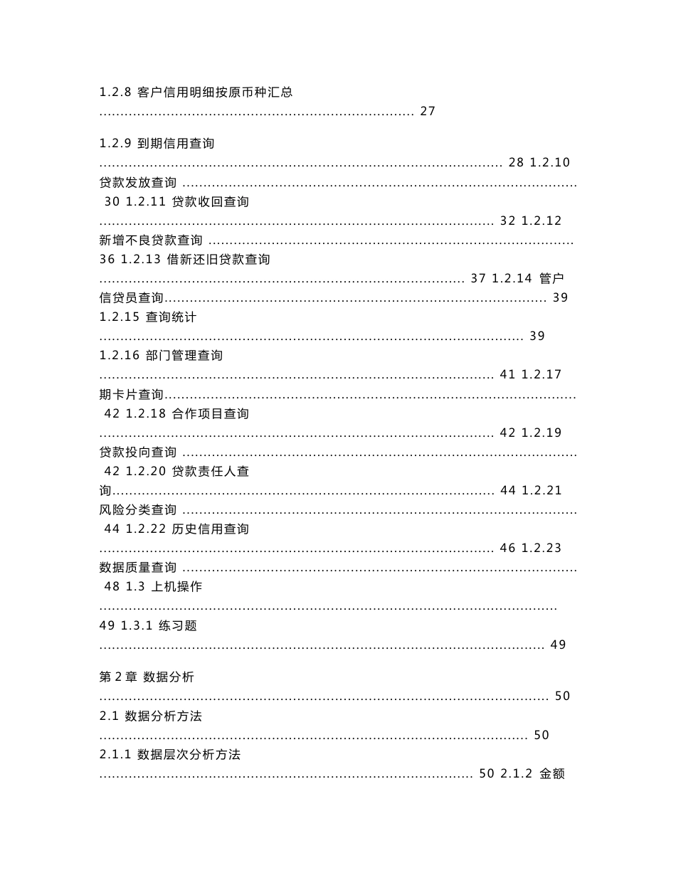 信贷管理系统应用指南_第2页