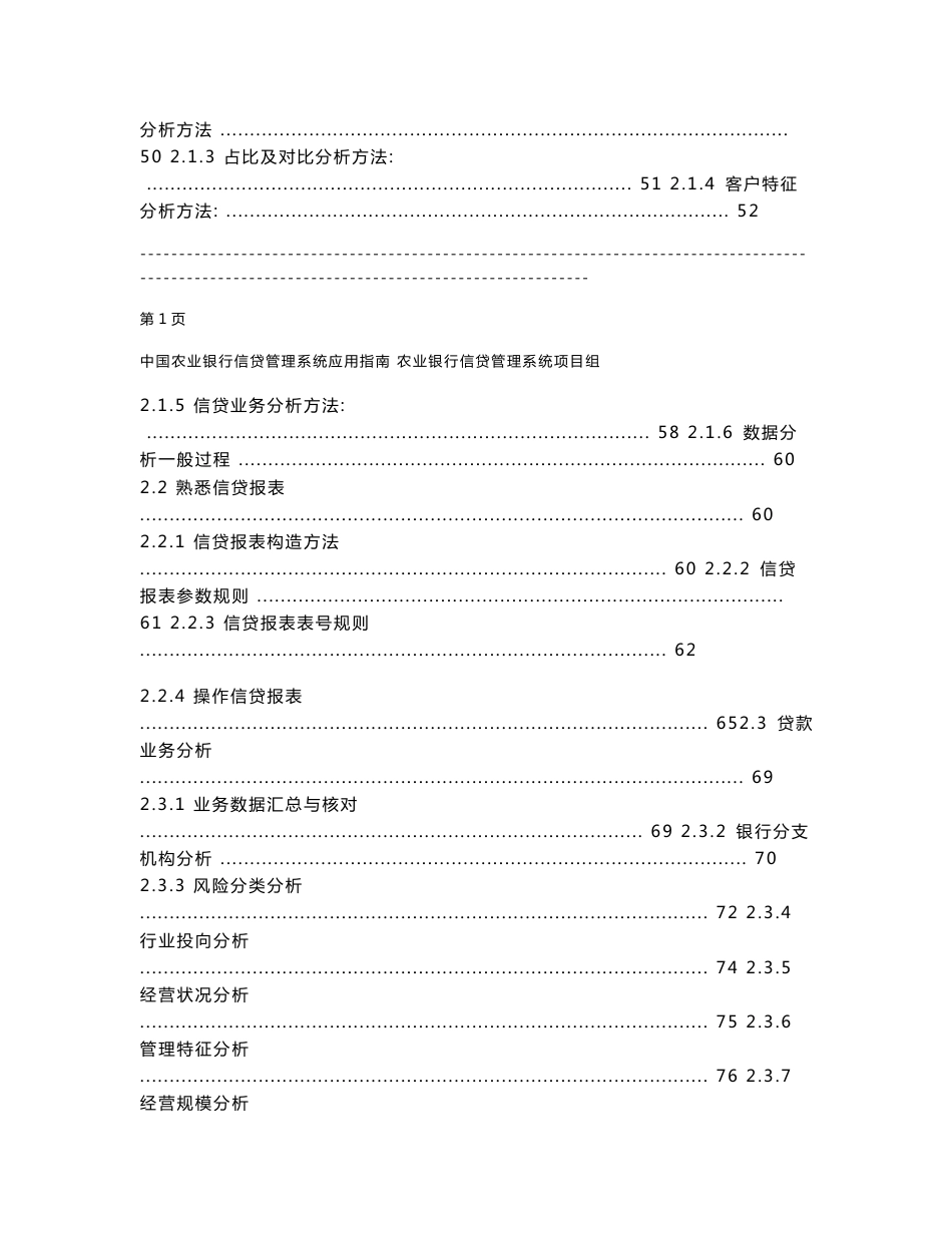 信贷管理系统应用指南_第3页