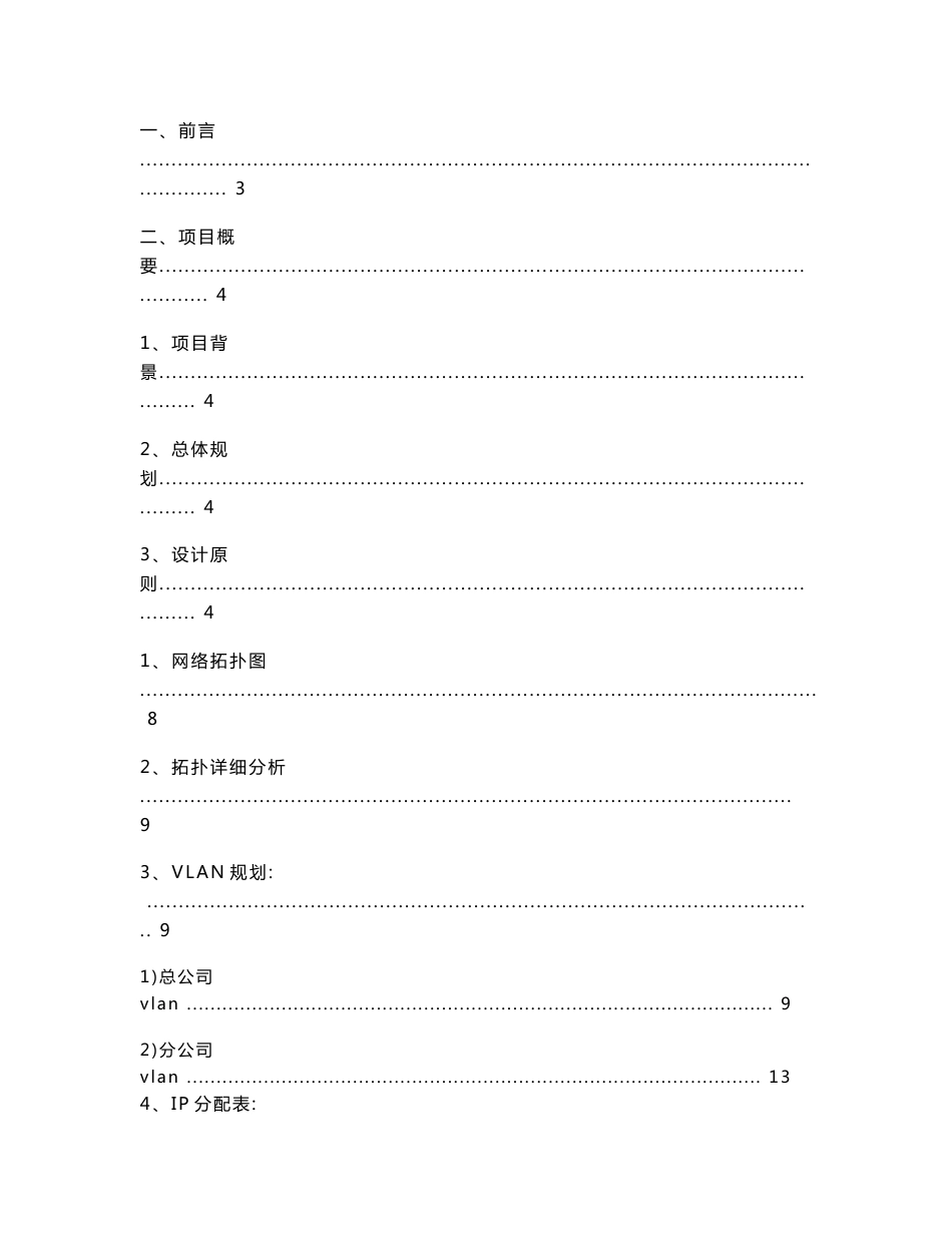 企业网网络中心机房网络设备的设计与实现(毕业设计文档)_第2页