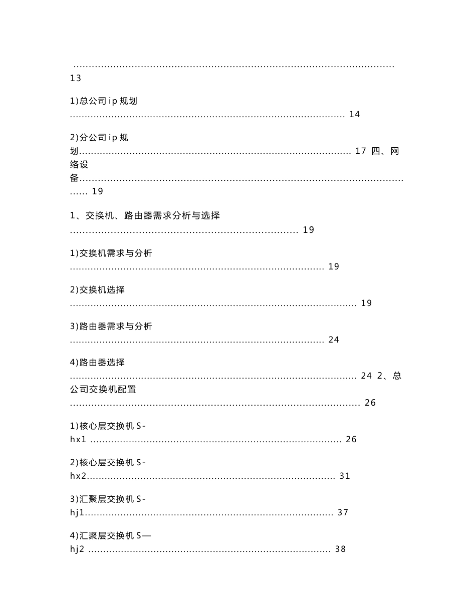 企业网网络中心机房网络设备的设计与实现(毕业设计文档)_第3页