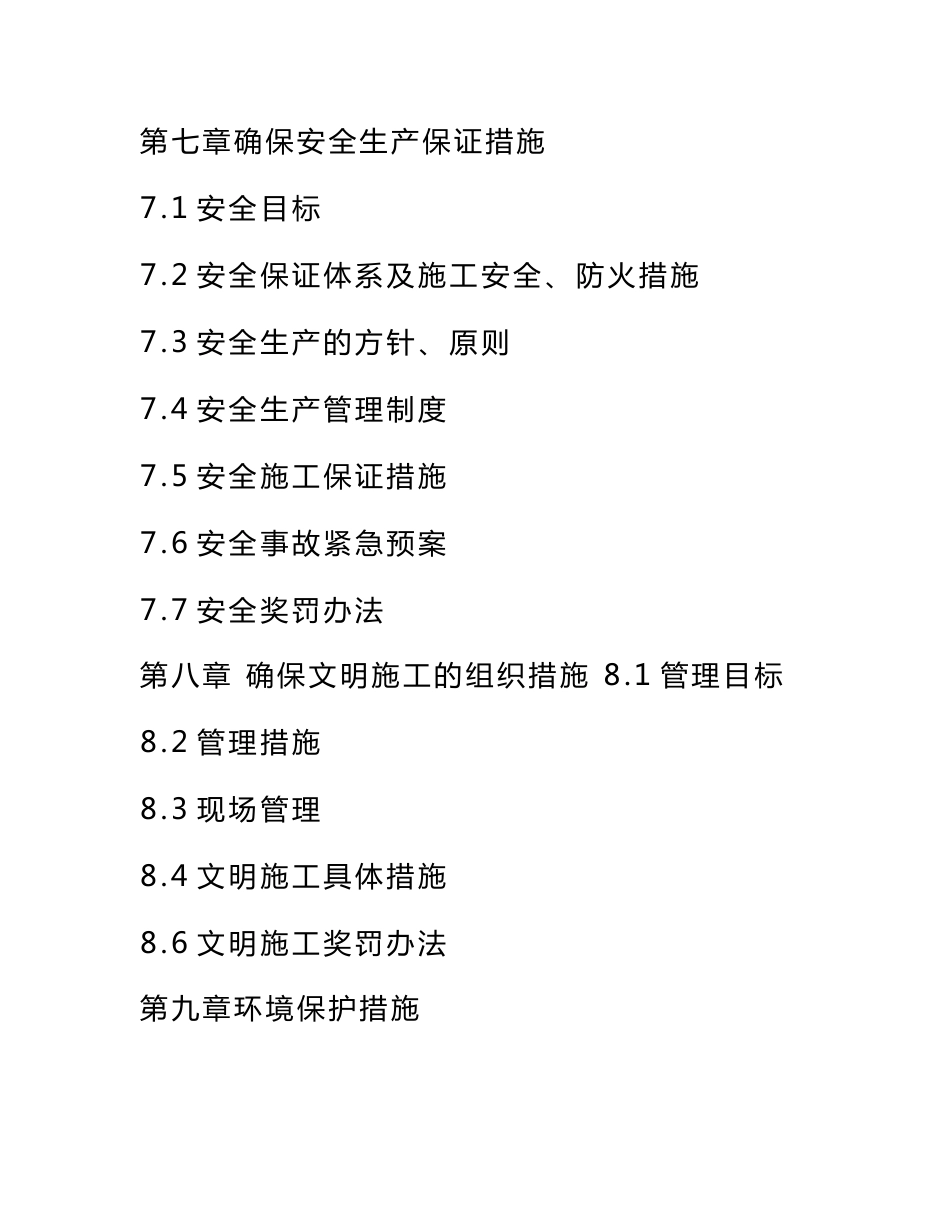 地质灾害治理工程施工设计方案_第2页