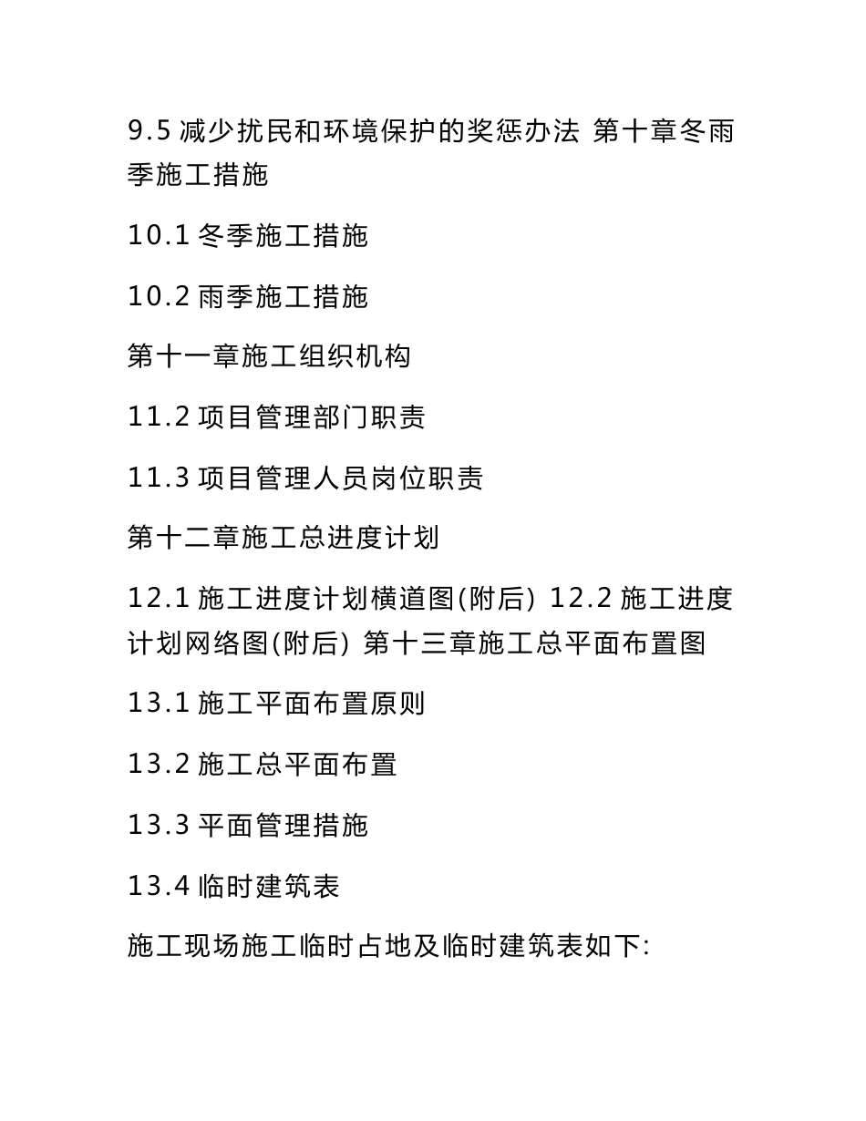 地质灾害治理工程施工设计方案_第3页