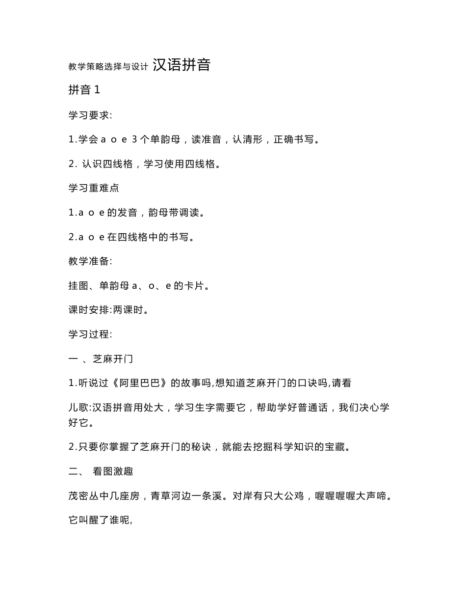 新人教版小学一年级上册教案语文　全册_第1页