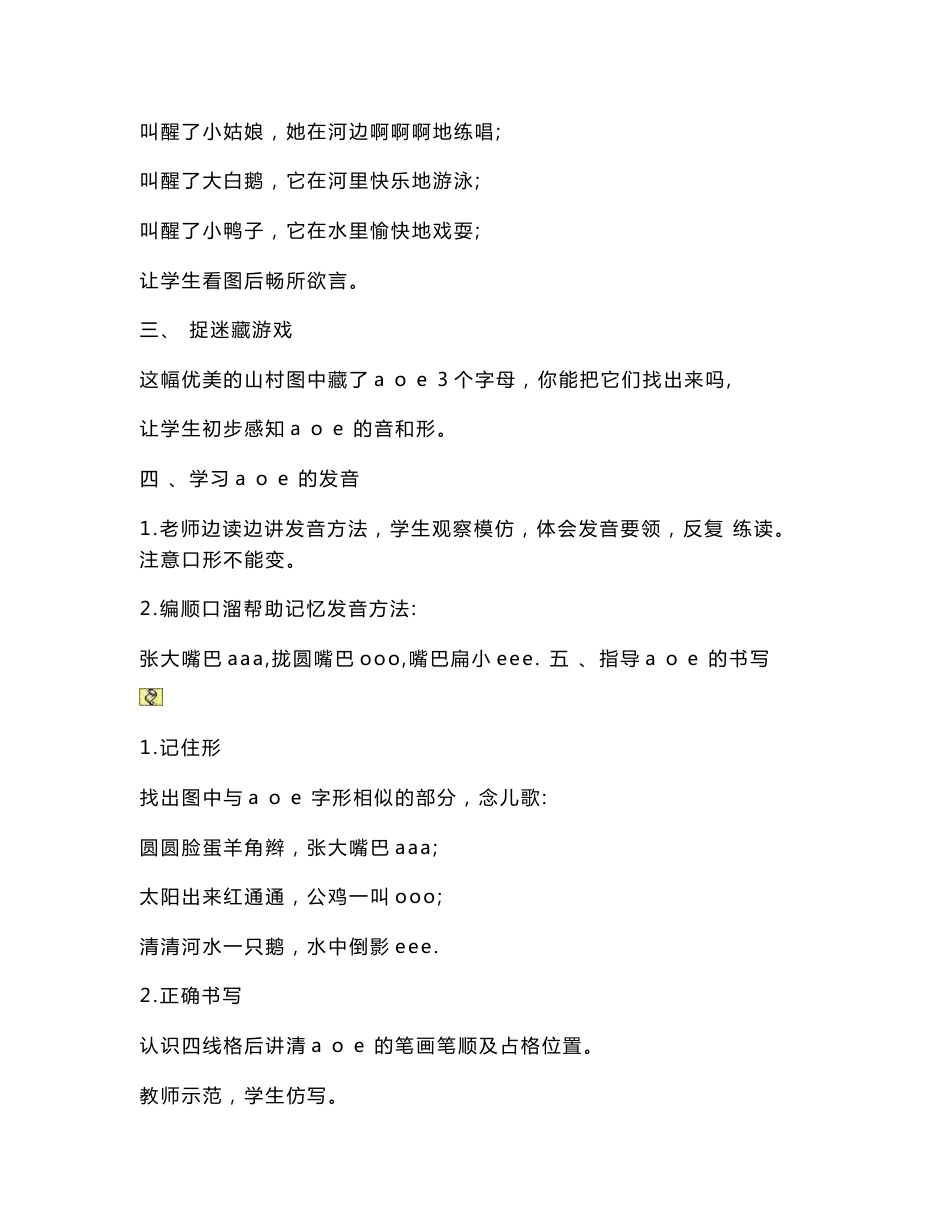 新人教版小学一年级上册教案语文　全册_第2页