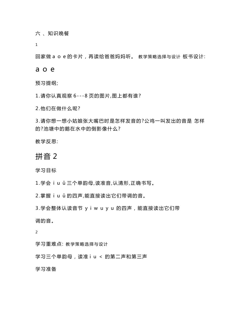 新人教版小学一年级上册教案语文　全册_第3页
