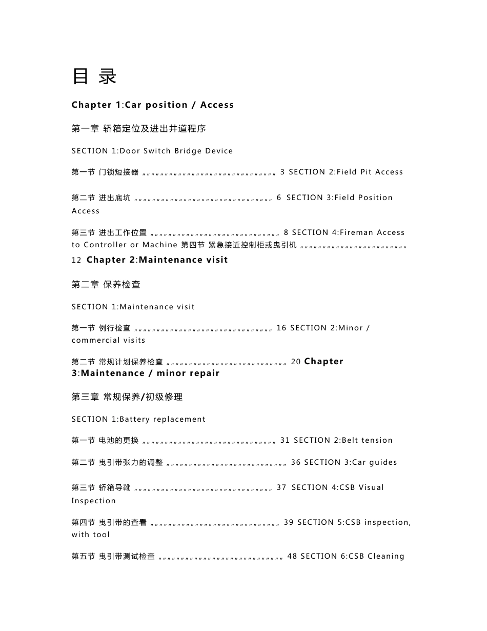 GEN2_电梯维修手册_第1页