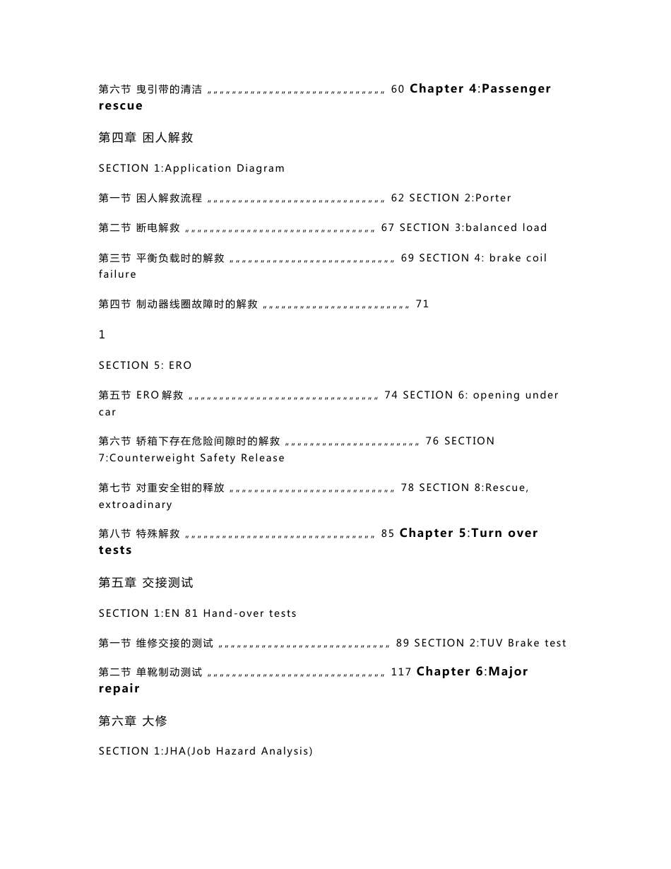 GEN2_电梯维修手册_第2页