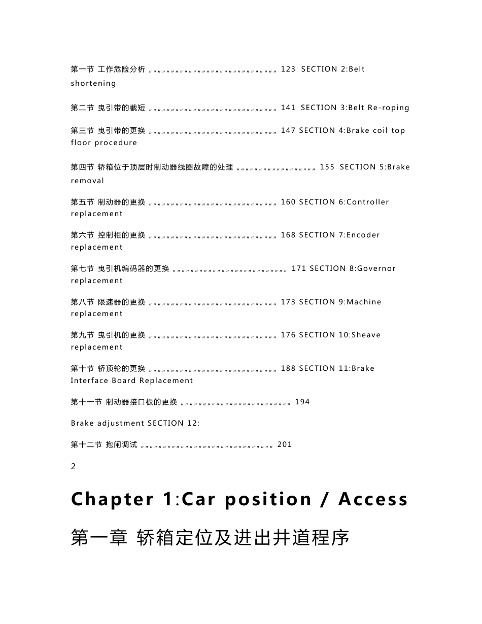 GEN2_电梯维修手册_第3页