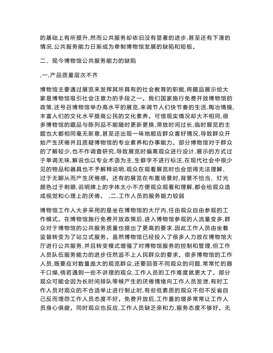 博物馆的社会公共服务方法探讨_第2页