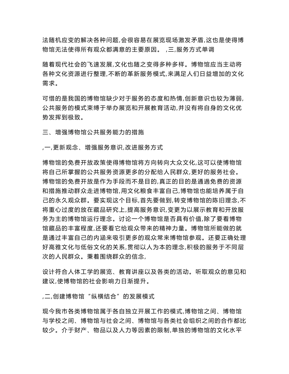 博物馆的社会公共服务方法探讨_第3页