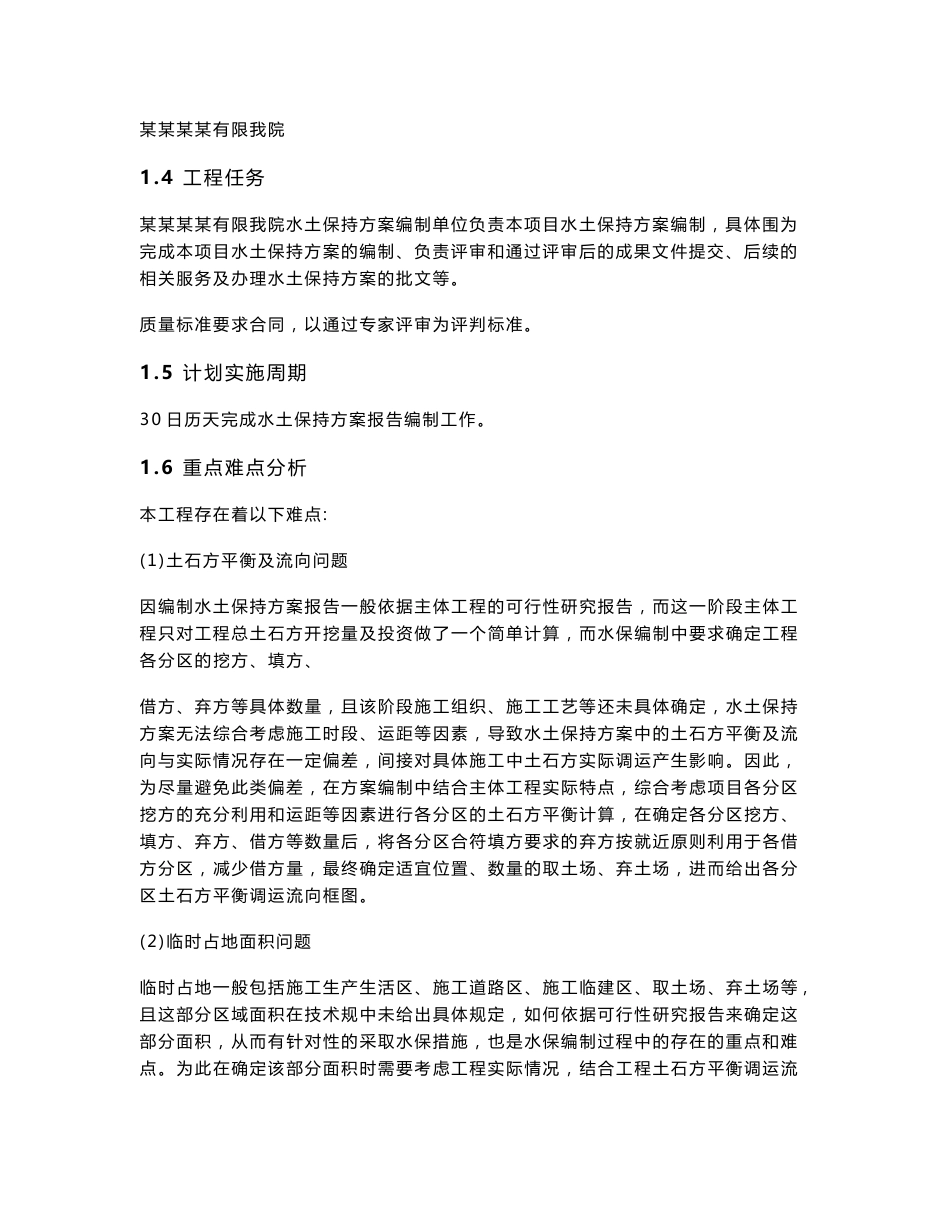 水土保持方案设计编制项目技术服务方案设计_第3页