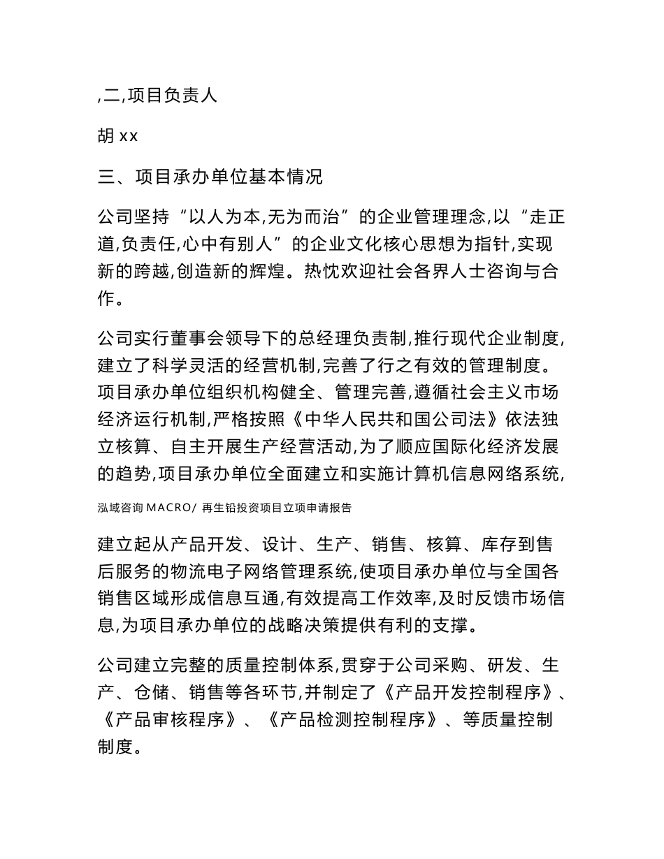 再生铅投资项目立项申请报告（立项参考范本）_第2页
